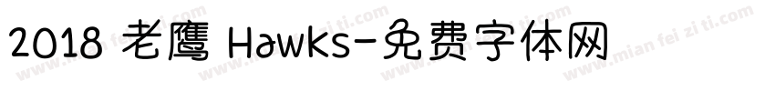 2018 老鹰 Hawks字体转换